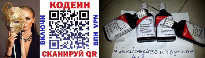 Кодеин Purple Drank  Тбилисская 